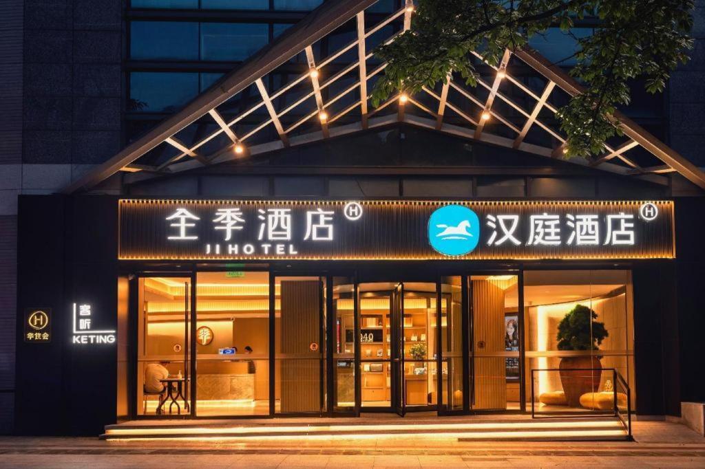 Ji Hotel Chongqing Shangqingsi Niujiaotuo Metro Station Чунцин Экстерьер фото